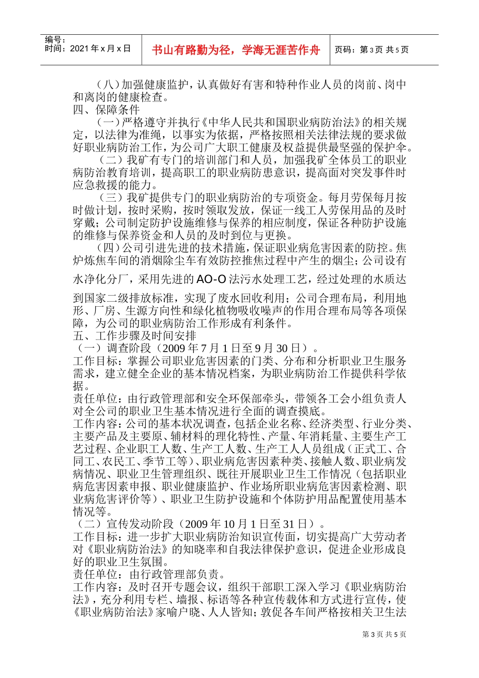 某某年职业病防治工作计划与实施方案分析_第3页