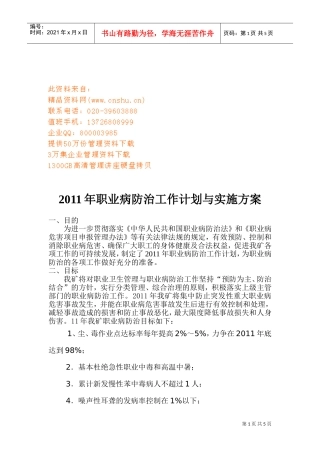 某某年职业病防治工作计划与实施方案分析