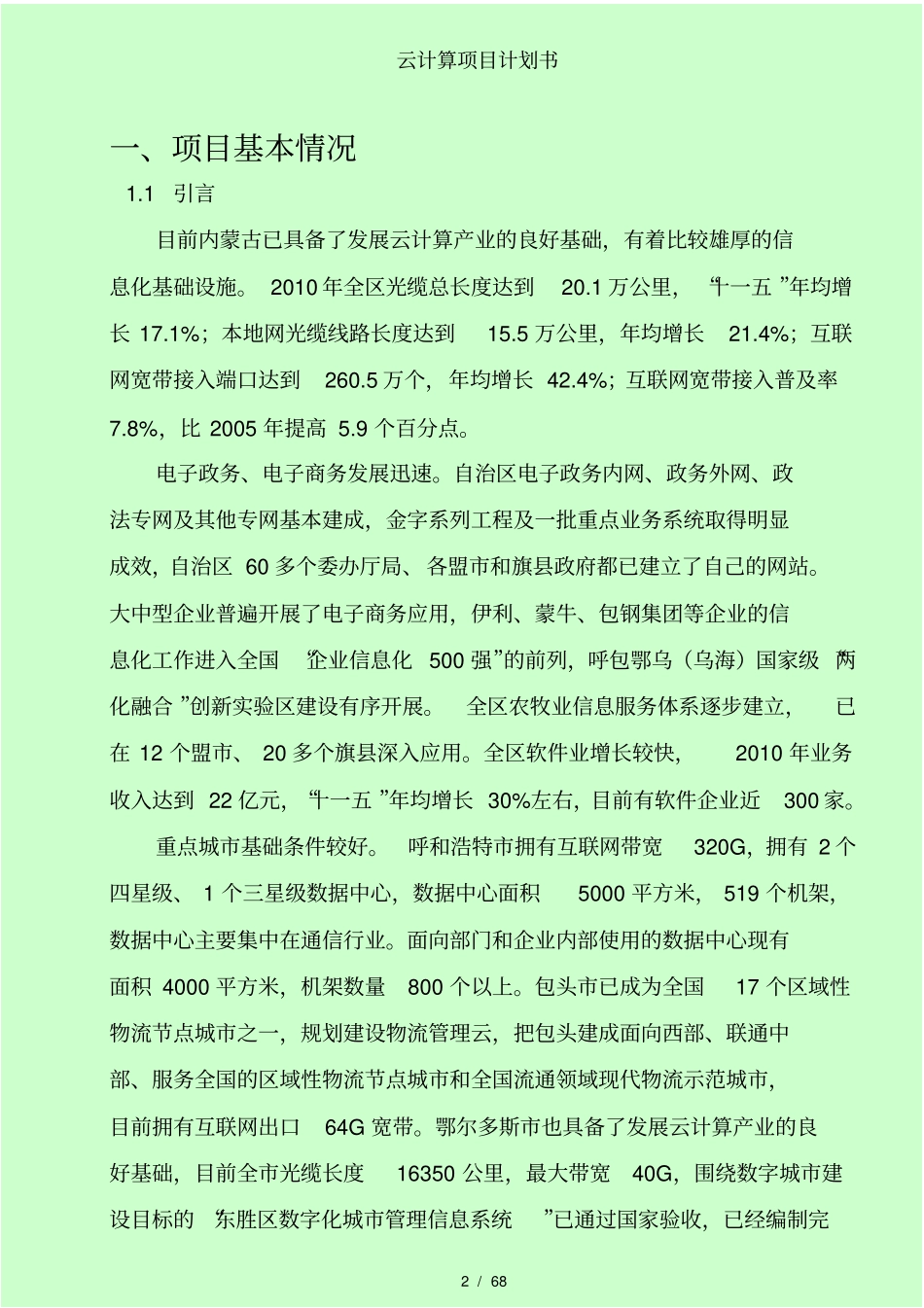 云计算项目计划书_第2页