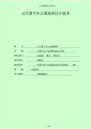 云计算项目计划书