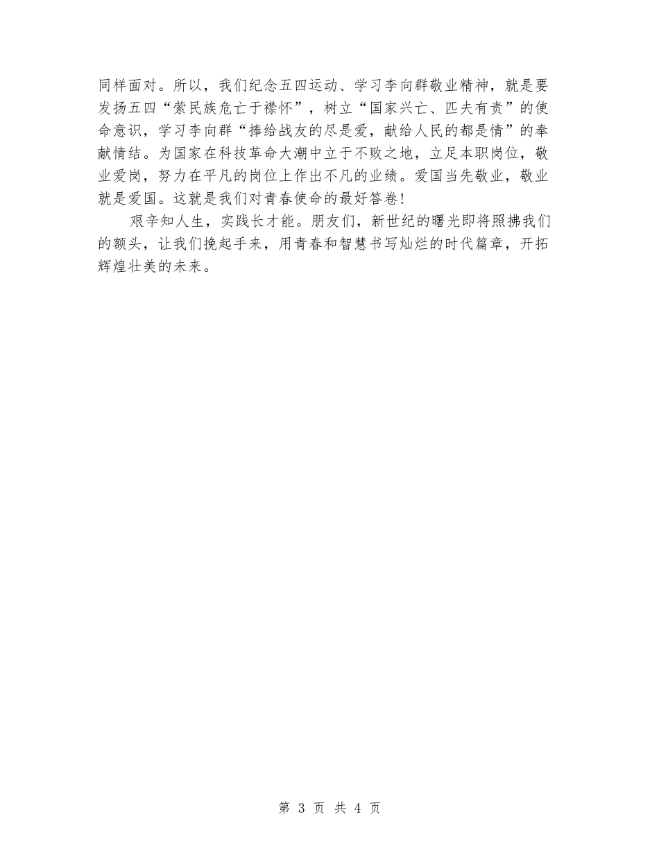 精选青年节演讲稿例文：敬业就是爱国_第3页