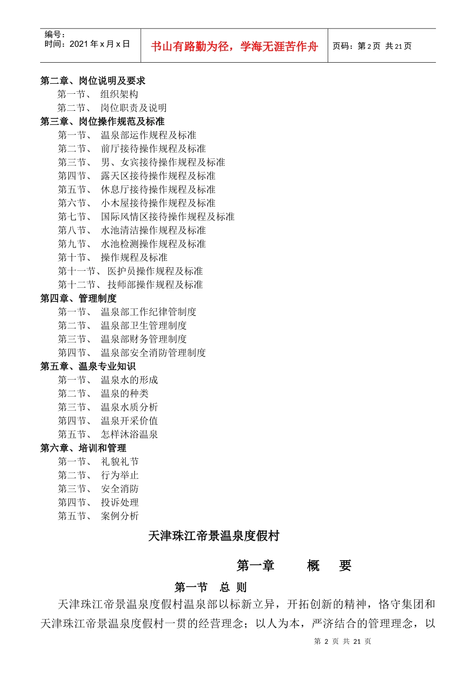 某温泉度假村岗位职责及操作规程_第2页