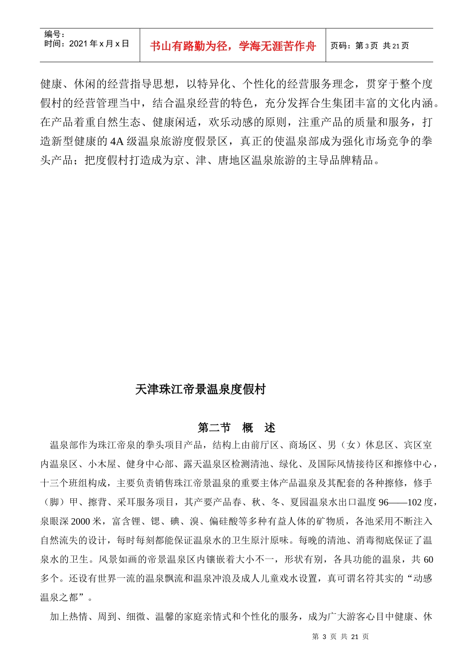 某温泉度假村岗位职责及操作规程_第3页