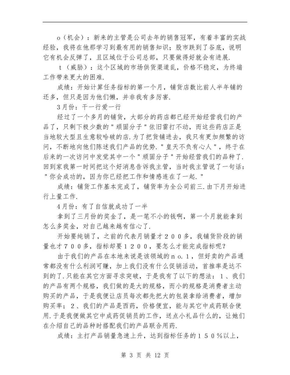 2024年月度工作总结范文4篇_第3页