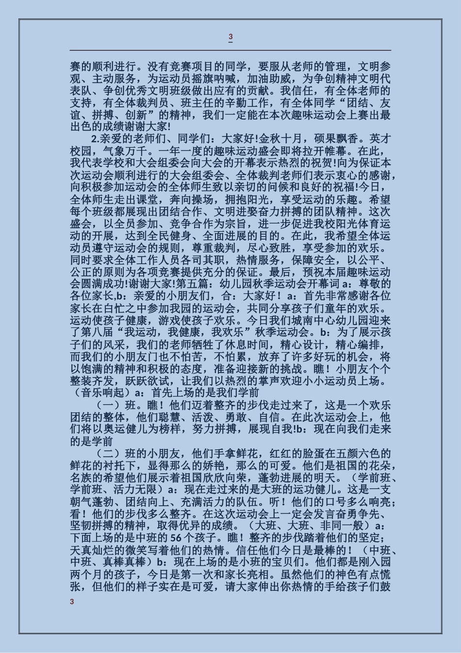 公司秋季运动会开幕词_第3页