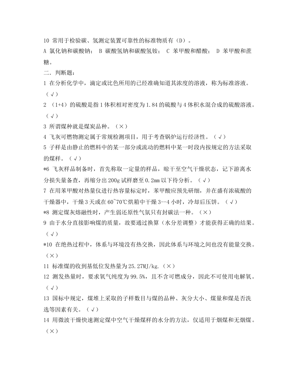 《安全教育》之化学技术试题 _第2页