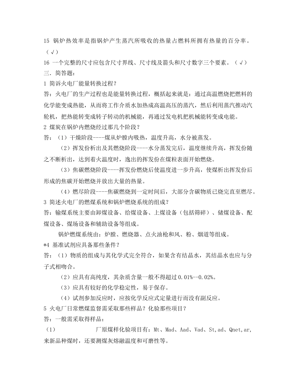 《安全教育》之化学技术试题 _第3页