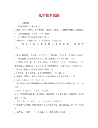 《安全教育》之化学技术试题 