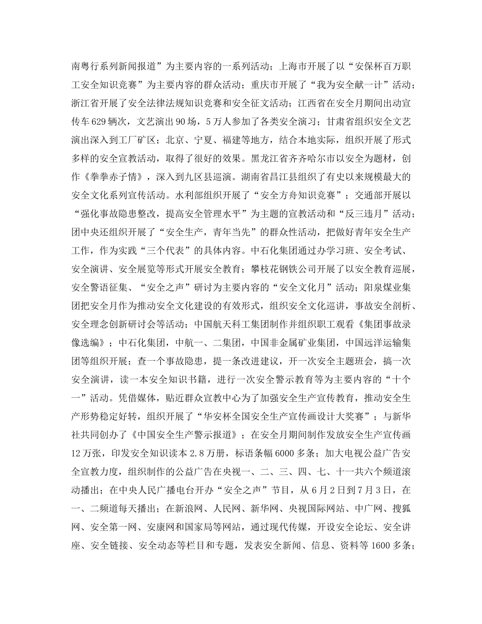 《安全文化》之认真实践“三个代表”努力发展安全文化 _第2页