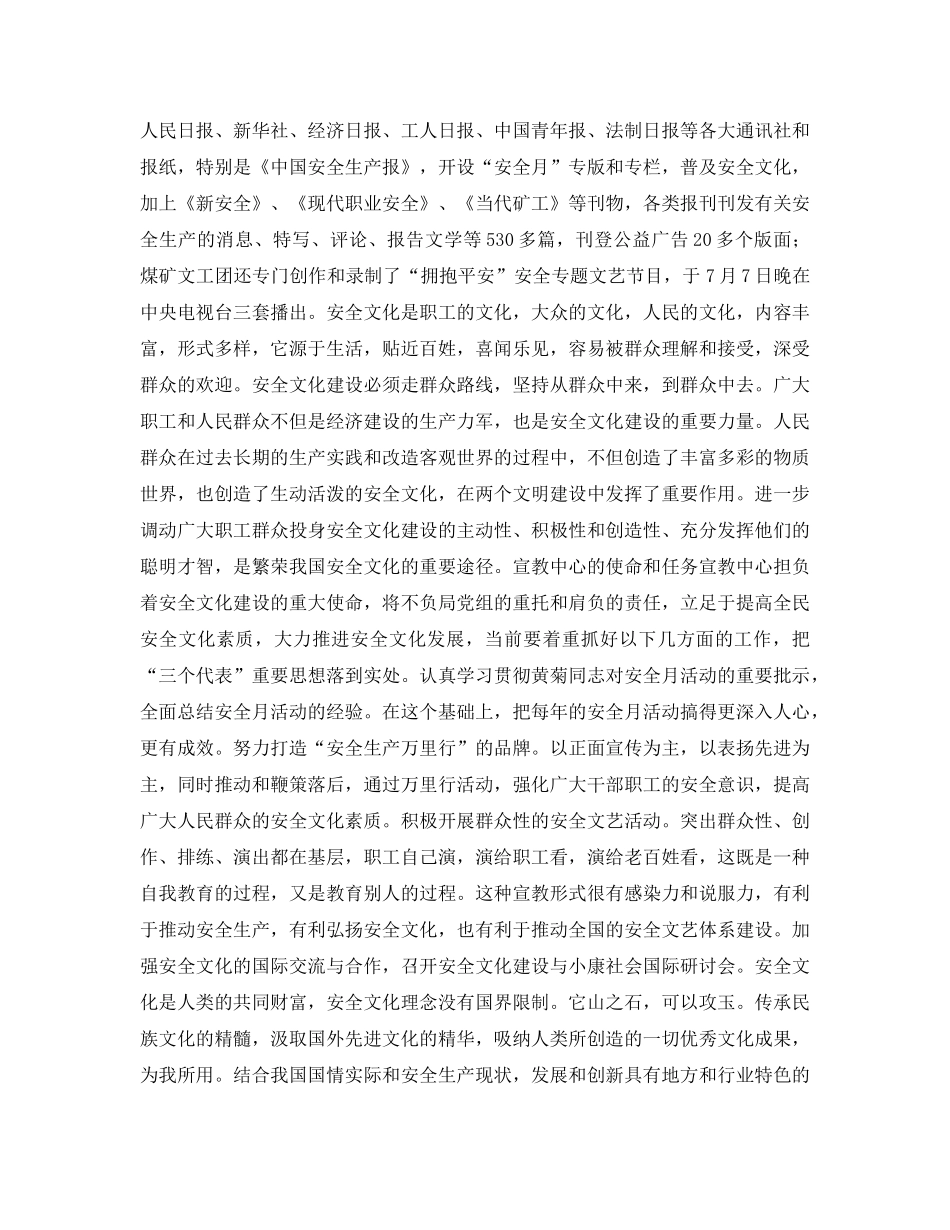 《安全文化》之认真实践“三个代表”努力发展安全文化 _第3页