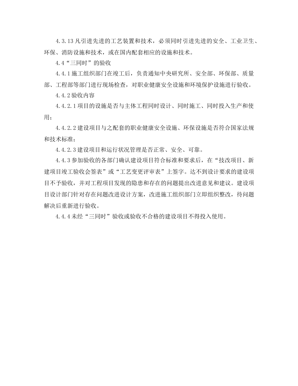 《安全管理制度》之“三同时”管理制度 _第3页