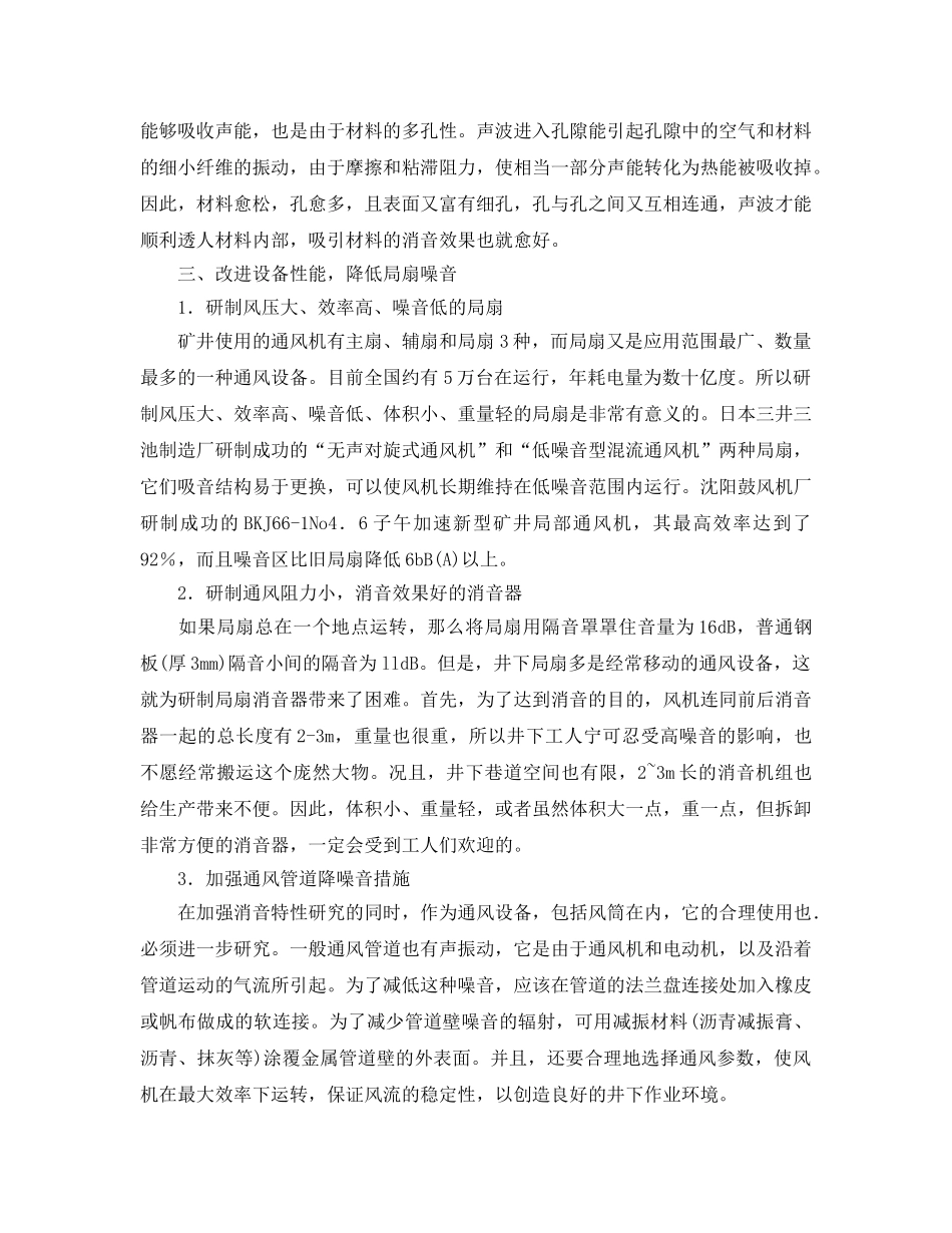 《安全环境-环保技术》之谈矿用局扇噪音及消除方法 _第2页