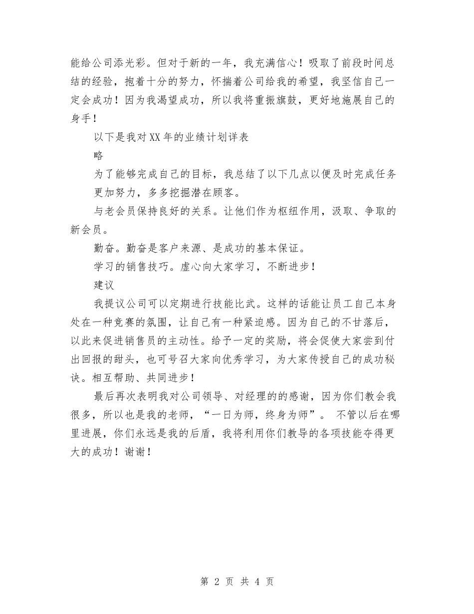 2024销售部工作总结及2024工作计划范文与2024销售部工作总结及2024工作计划范文汇编_第2页