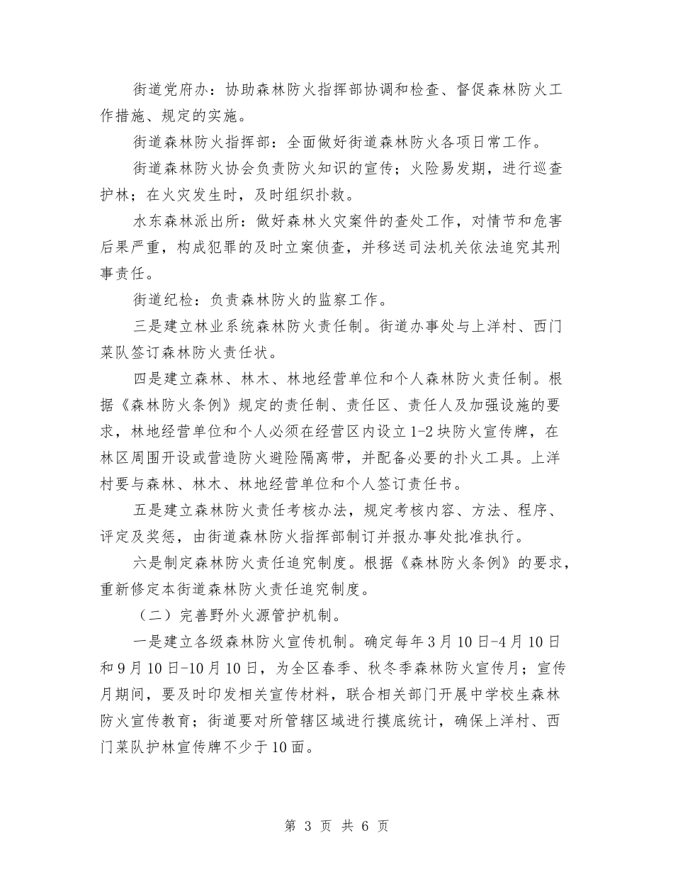 森林防火点应对方案_第3页