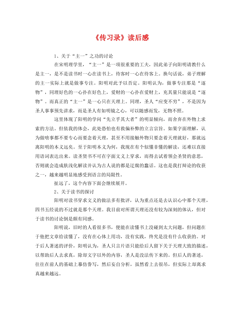 《传习录》读后感 _第1页