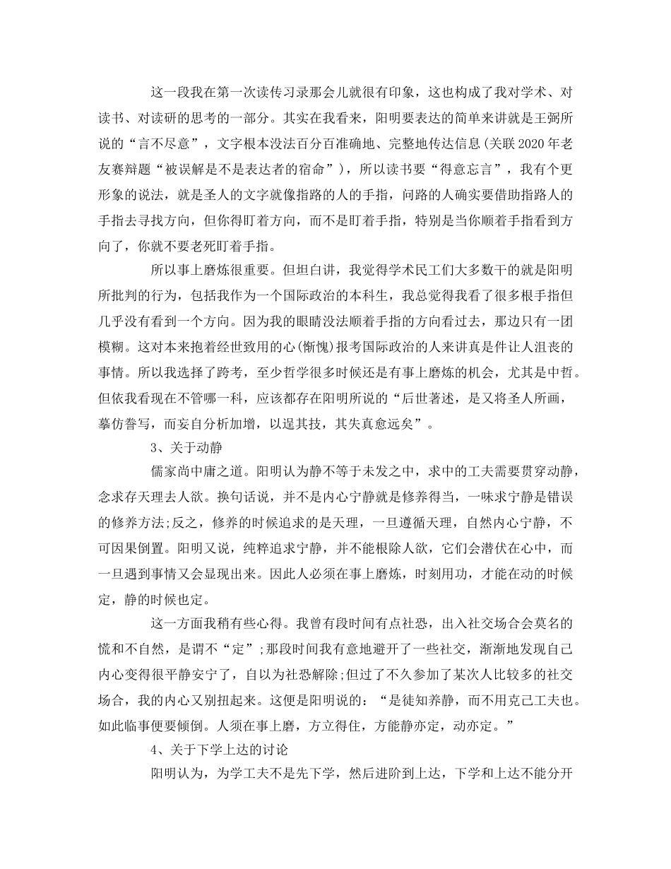 《传习录》读后感 _第2页