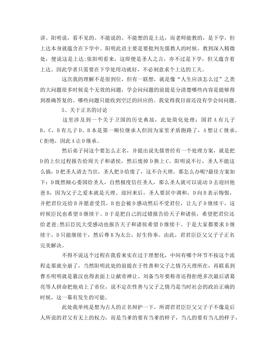 《传习录》读后感 _第3页