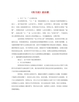 《传习录》读后感 