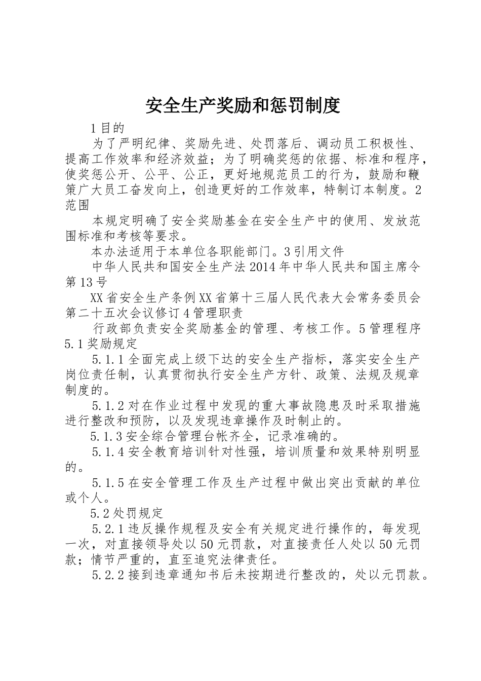 安全生产奖励和惩罚规章制度细则_第1页
