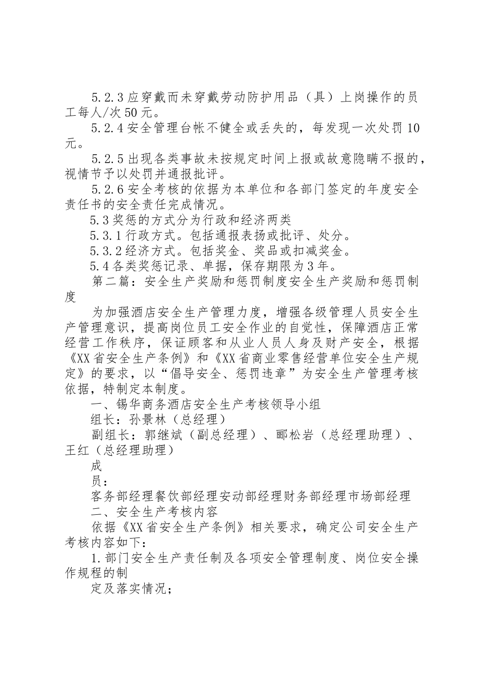 安全生产奖励和惩罚规章制度细则_第2页