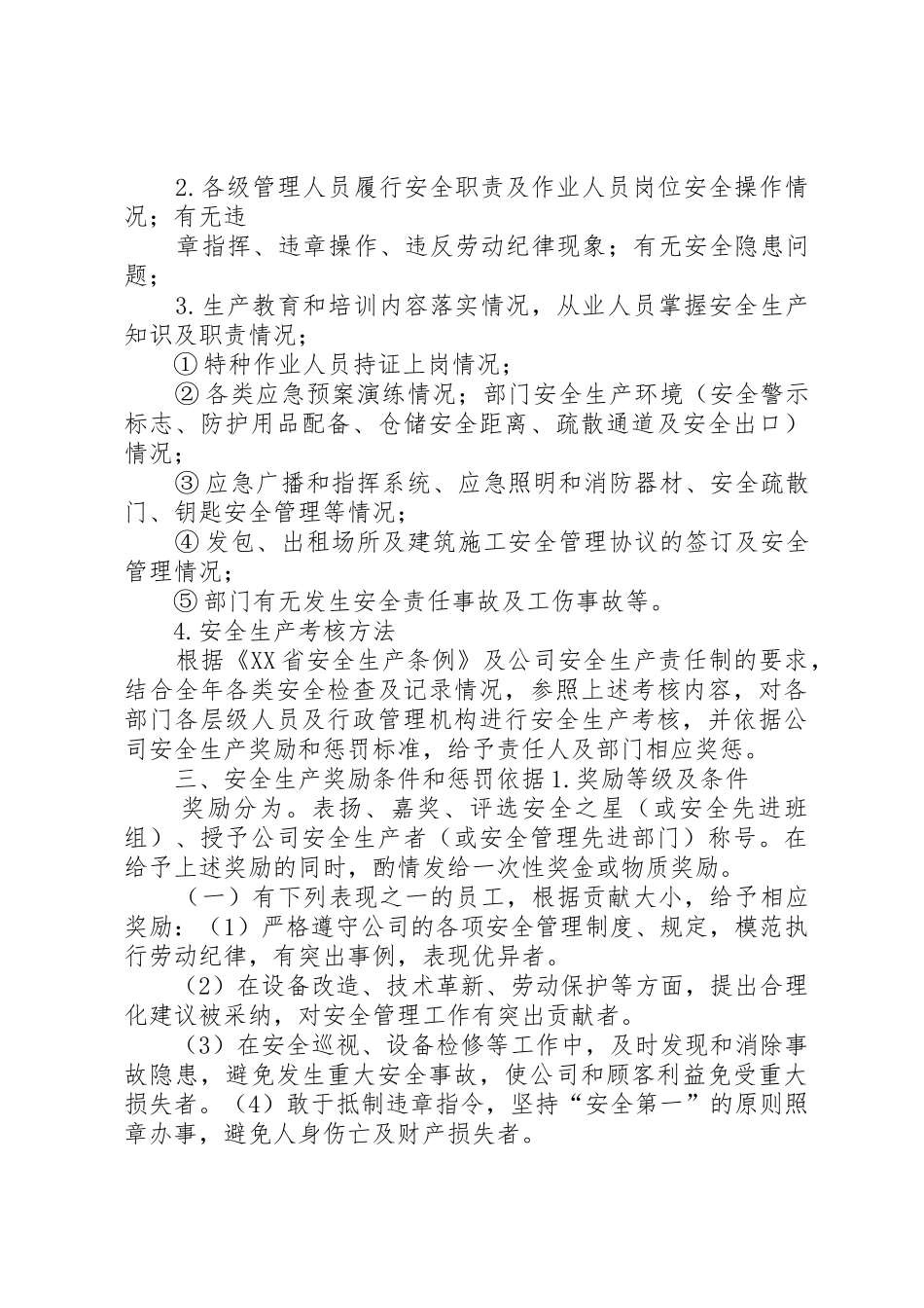安全生产奖励和惩罚规章制度细则_第3页