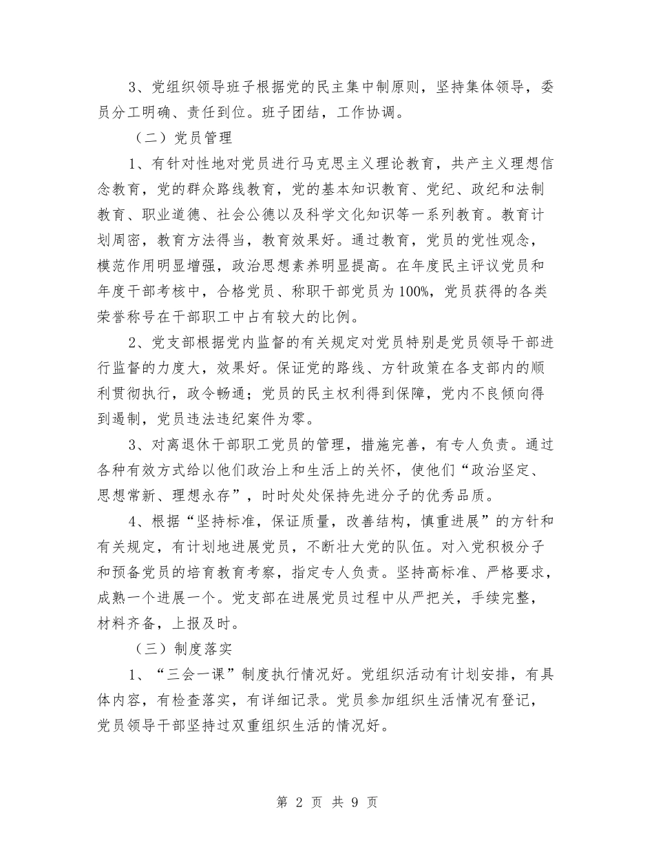 2024年工商联党建工作计划与2024年工商部门工作计划汇编_第2页