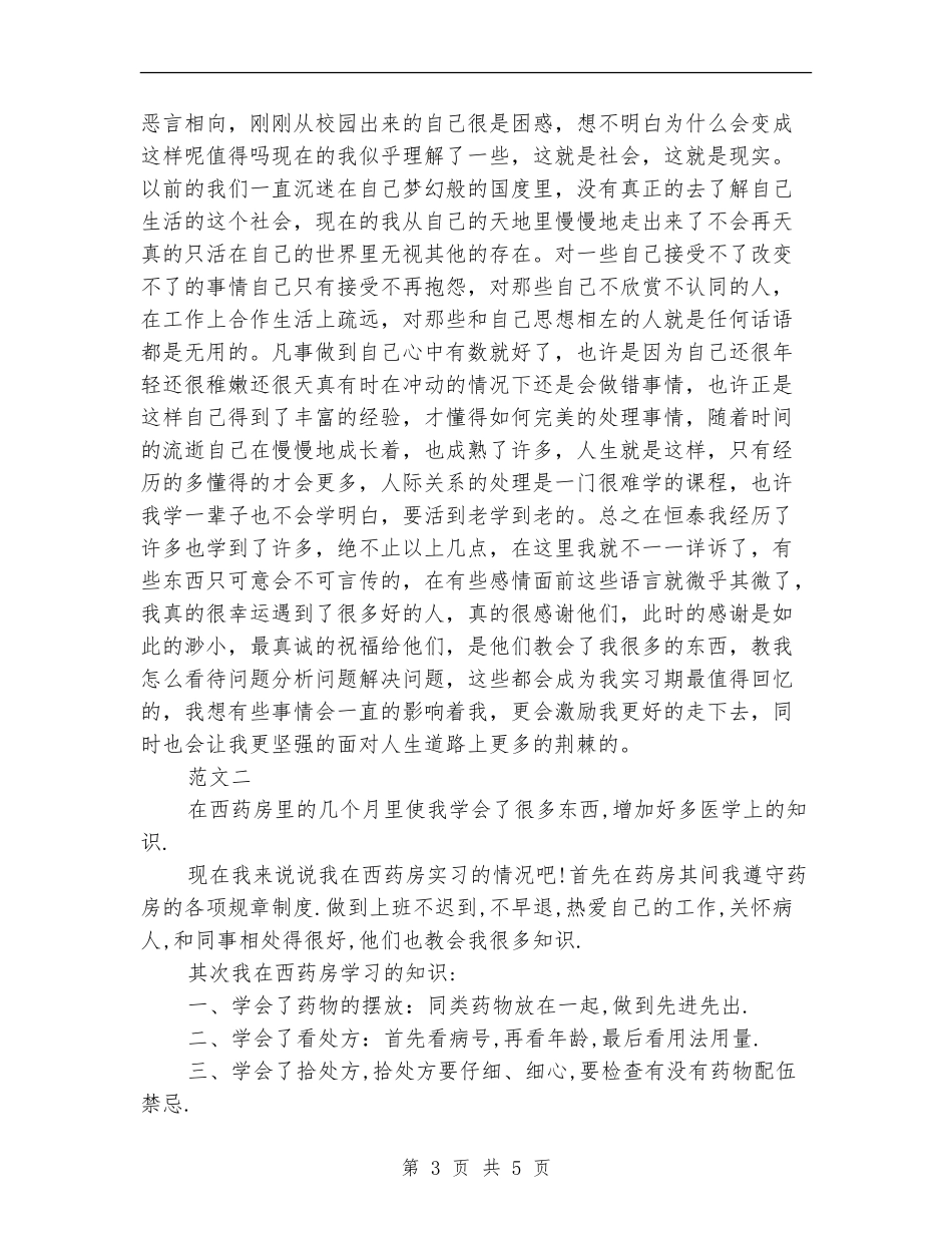 2024年门诊药房个人工作总结_第3页