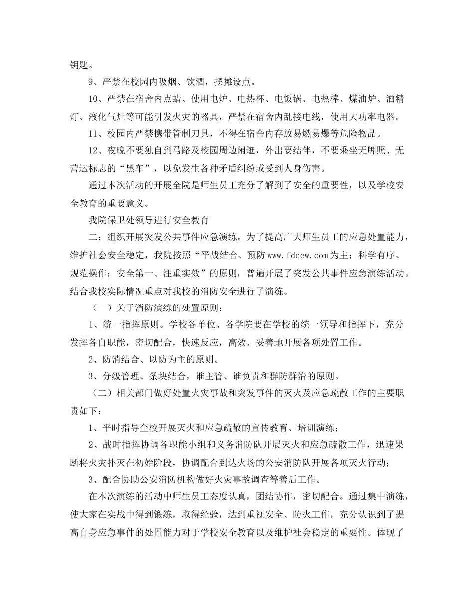 《安全管理文档》之学校安全教育开展突发公共事件应急演练活动总结 _第2页