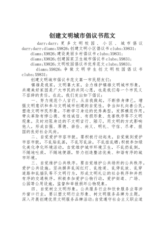 创建文明城市倡议书