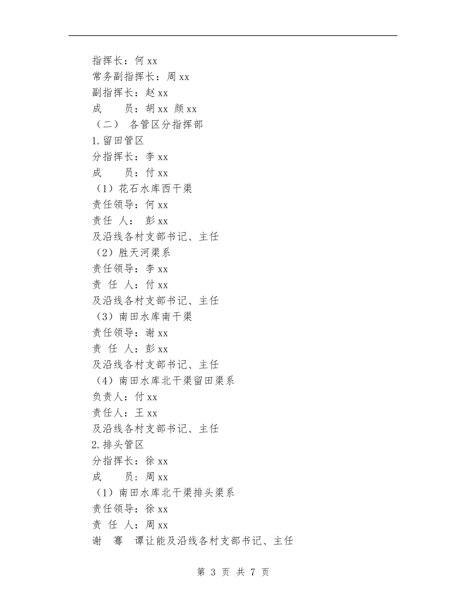 乡政府抗旱工作实施方案_第3页