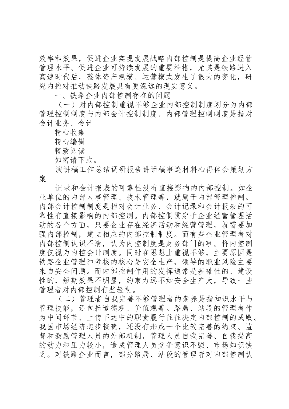 内部规章制度建设情况5篇_第2页