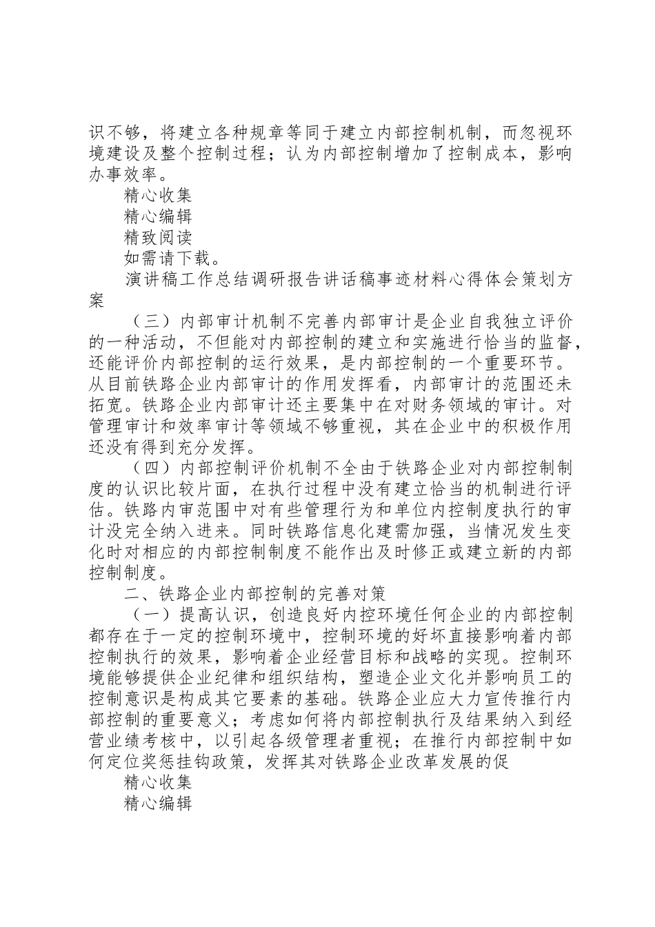 内部规章制度建设情况5篇_第3页