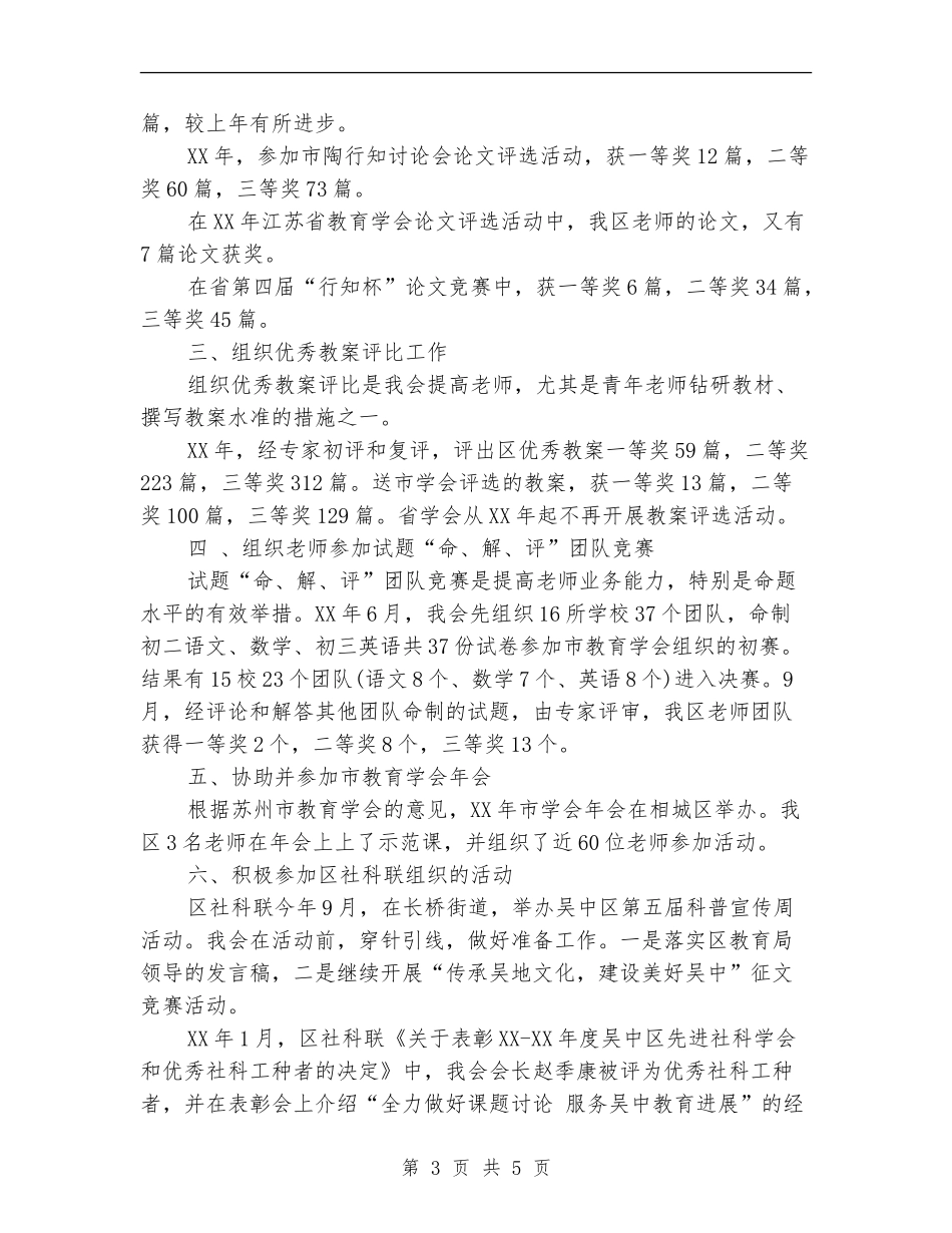 2024教育科研个人年底工作总结_第3页