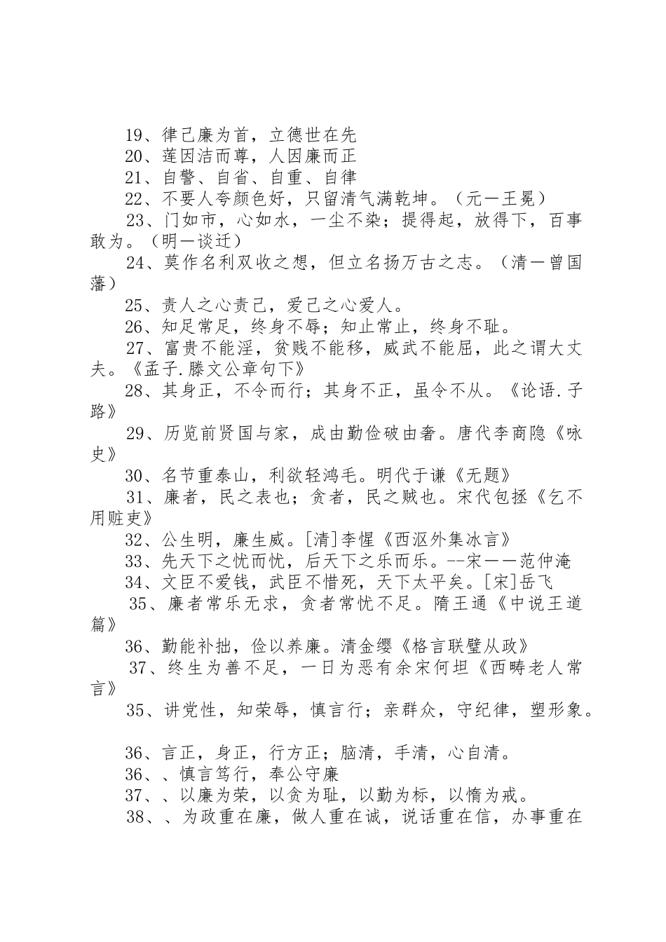 廉政标语集锦-廉正标语集锦-清廉标语集锦-廉政标语集锦_第2页