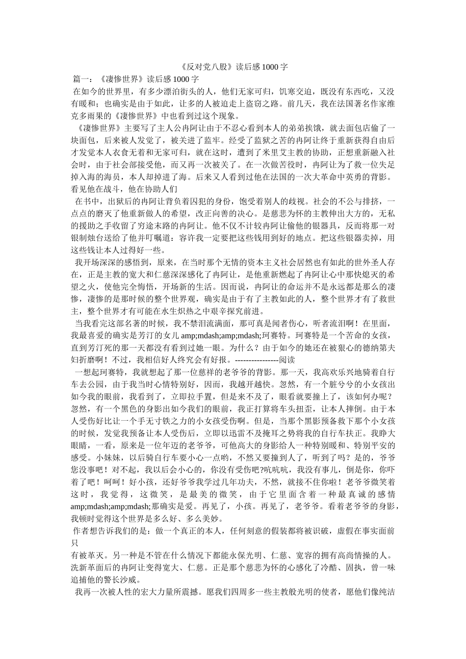 《反对党八股》读后感1000字 _第1页