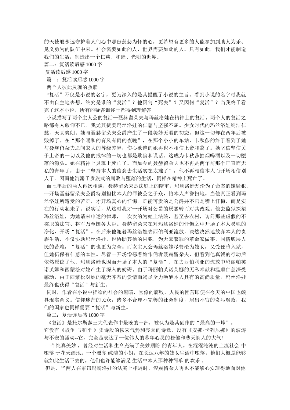 《反对党八股》读后感1000字 _第2页