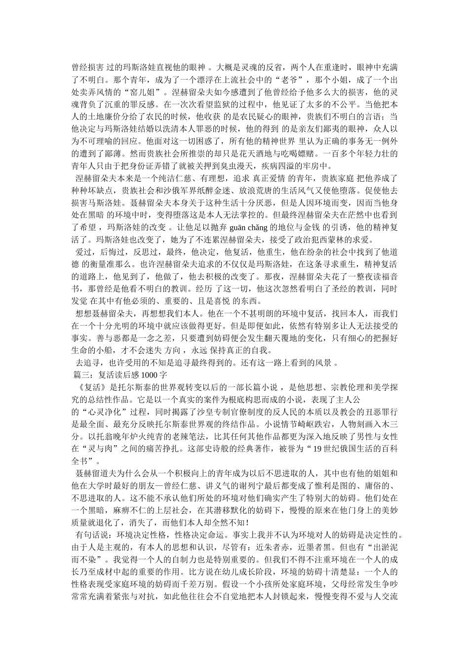 《反对党八股》读后感1000字 _第3页