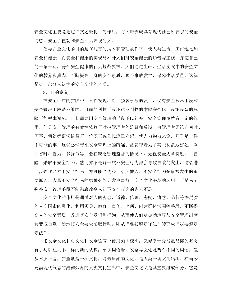 《安全文化》之安全文化相关知识 _第2页