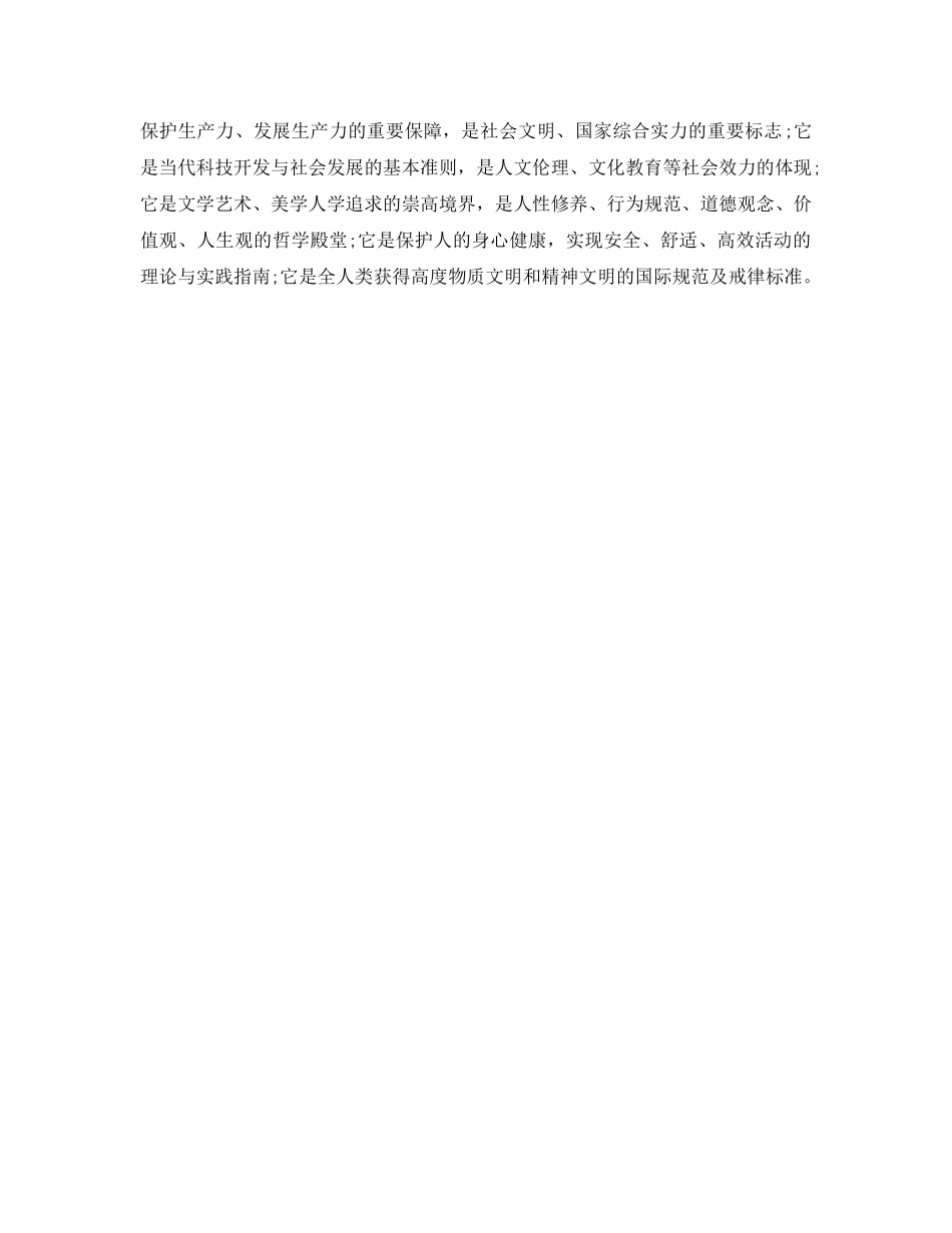 《安全文化》之安全文化相关知识 _第3页