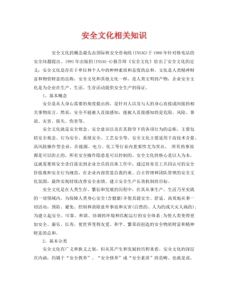 《安全文化》之安全文化相关知识 