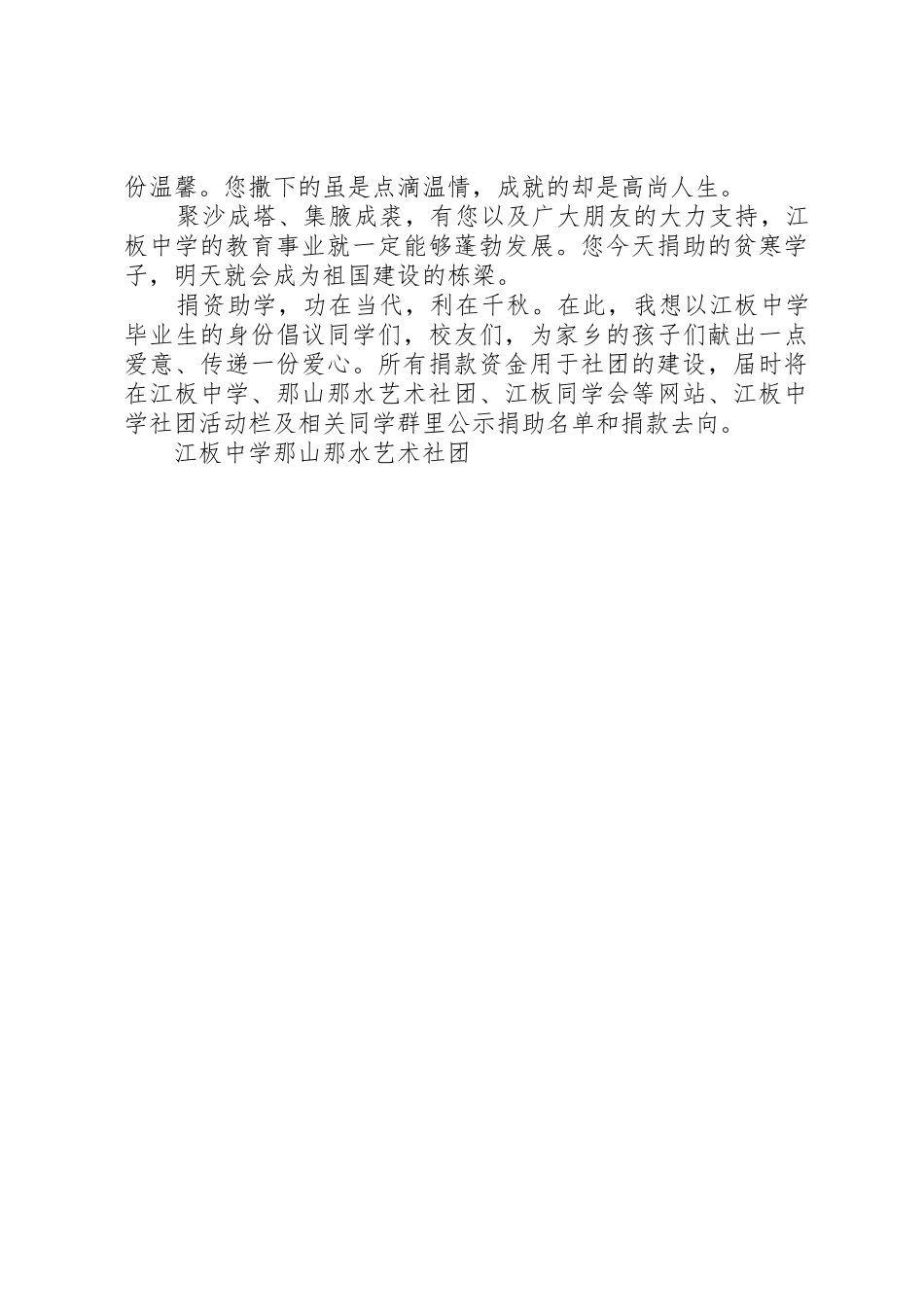 江板中学捐资助学倡议书范文_第2页