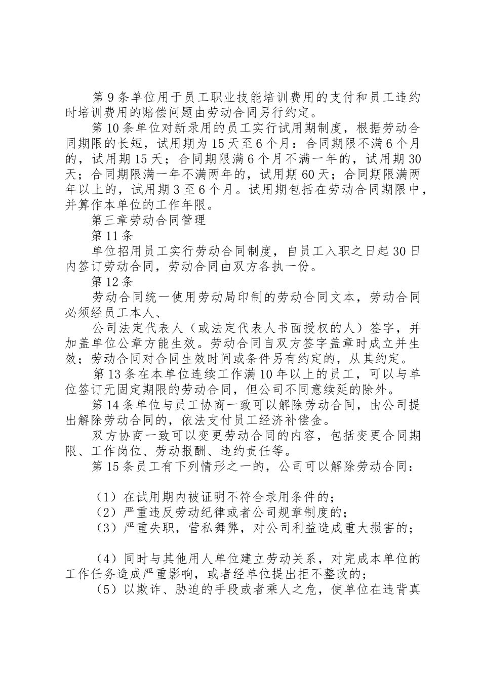 公司劳动保障规章规章制度  (2)_第2页