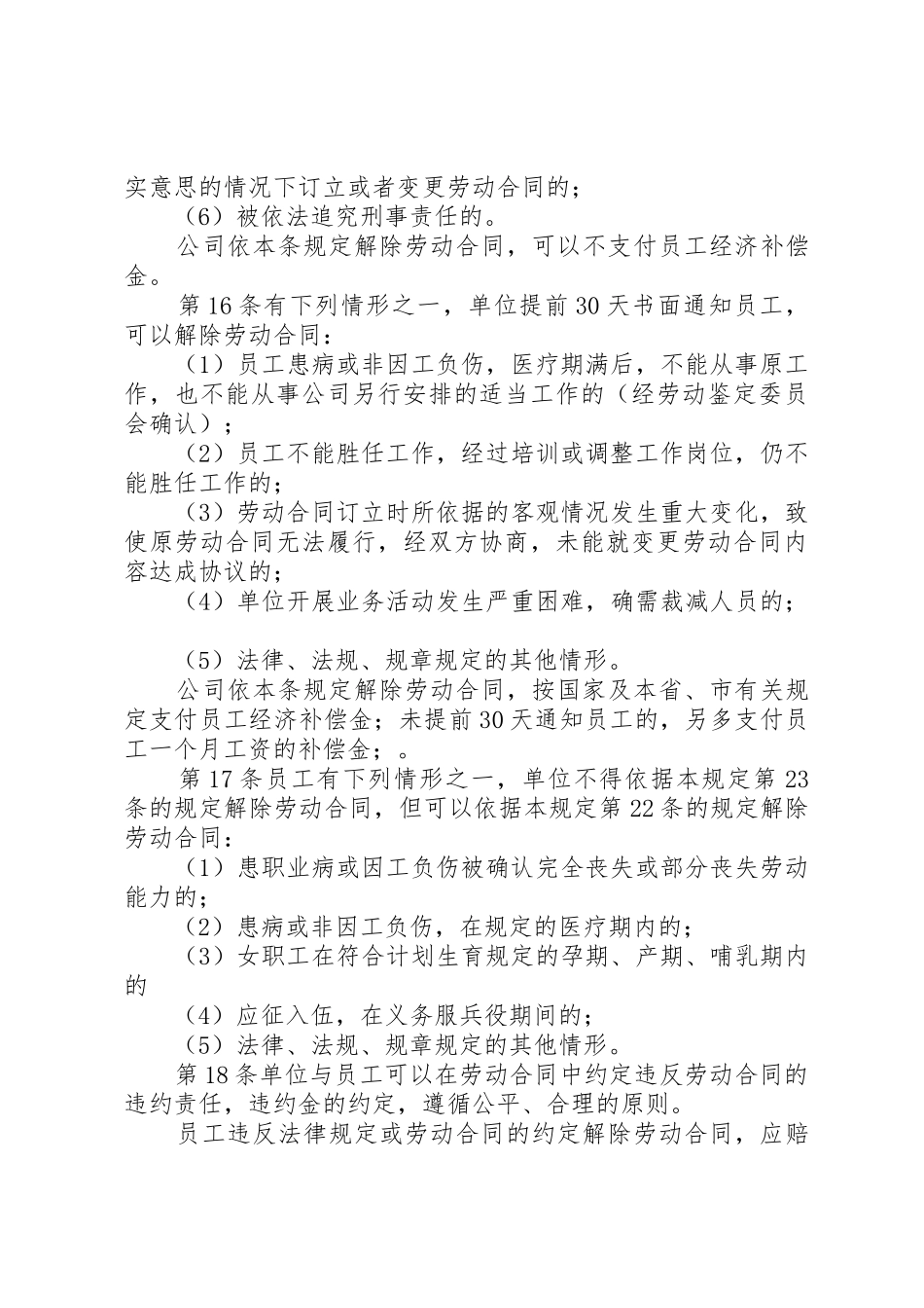 公司劳动保障规章规章制度  (2)_第3页