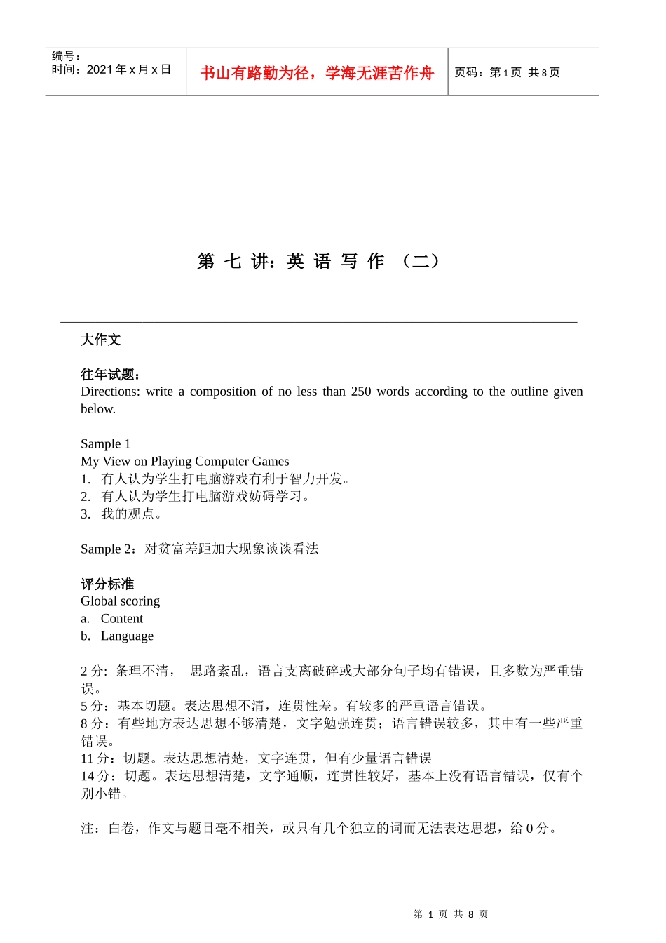 英语写作技巧与写作注意事项_第1页