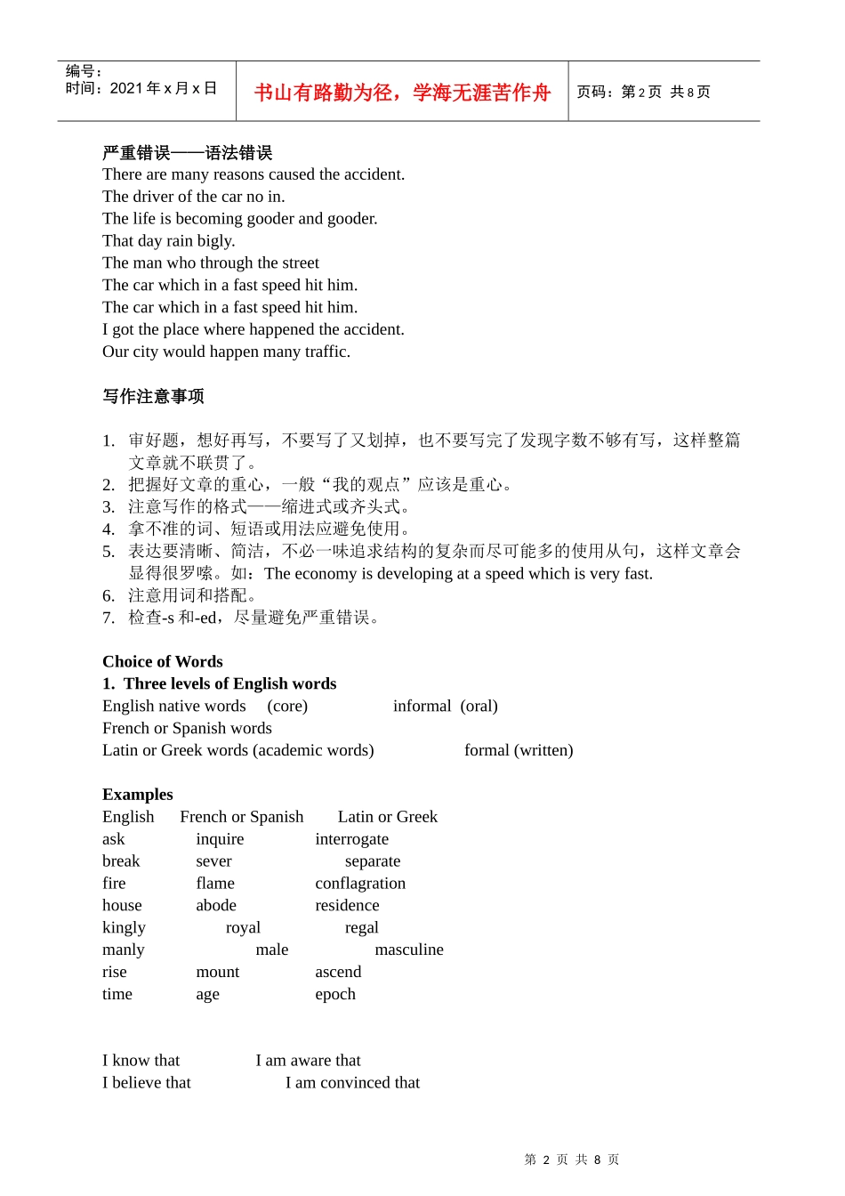 英语写作技巧与写作注意事项_第2页