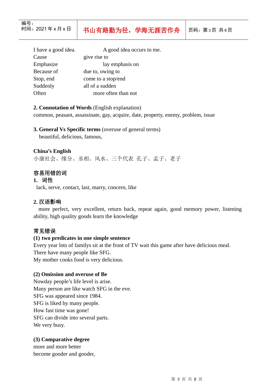 英语写作技巧与写作注意事项_第3页