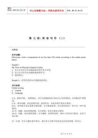 英语写作技巧与写作注意事项