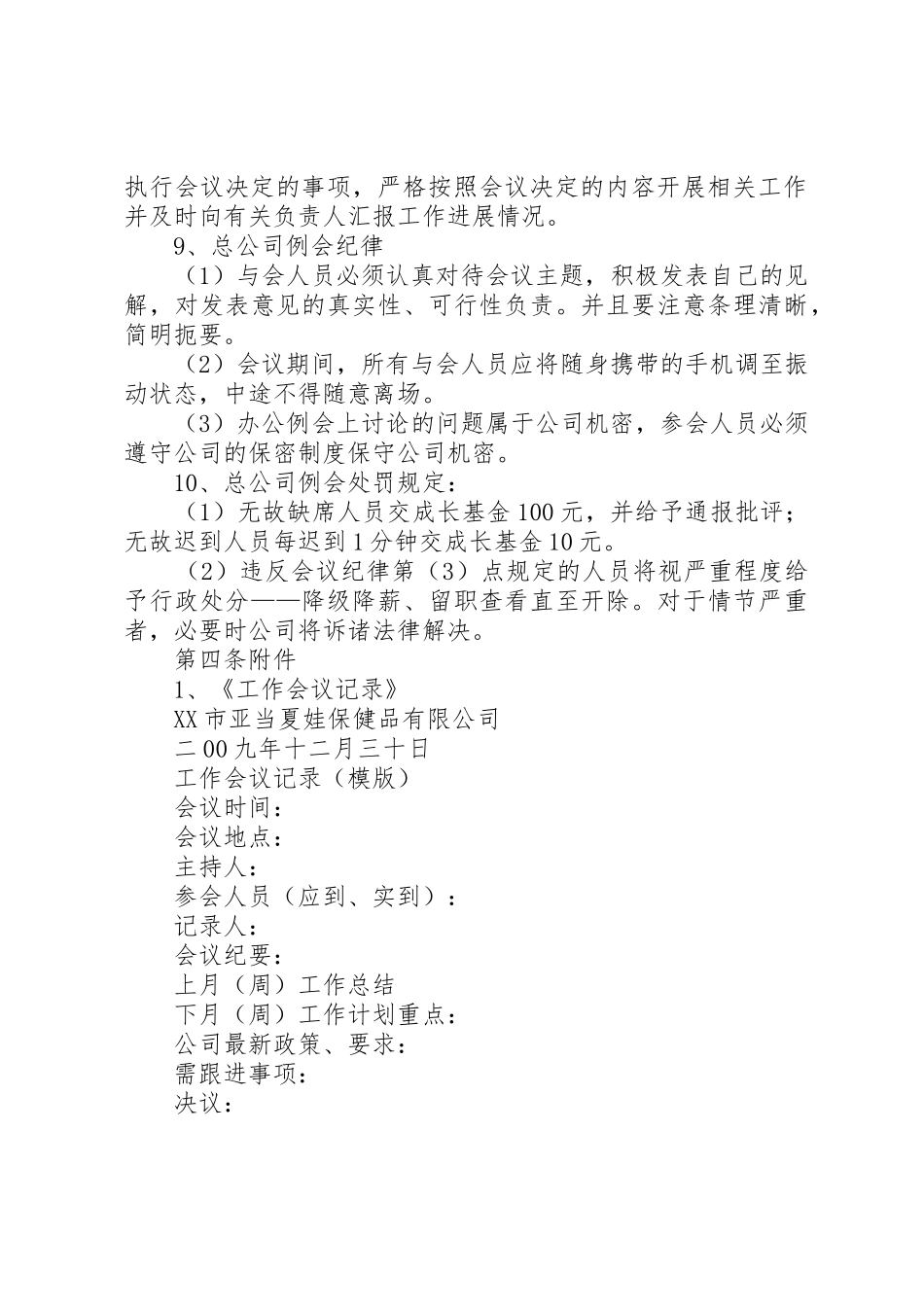 公司重要例会管理规章制度细则_第3页