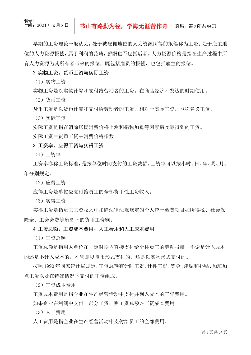 薪酬管理学培训范本_第3页