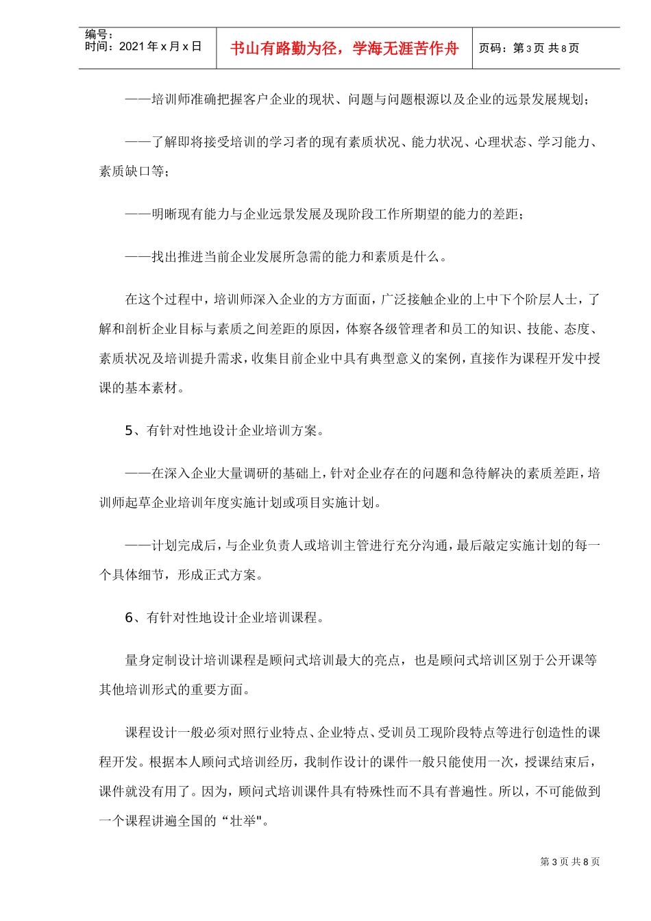 某某企业顾问式培训_第3页